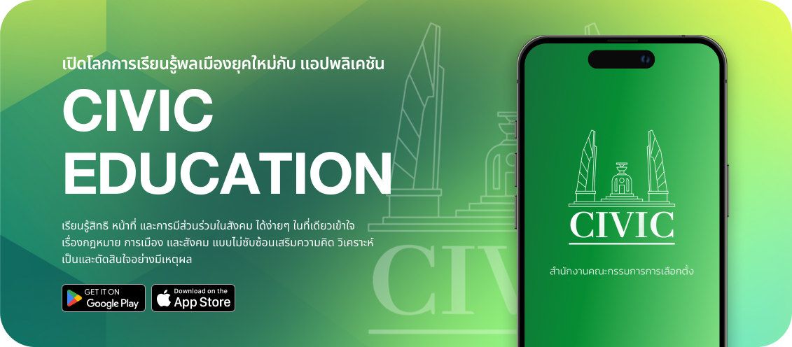 CIVIC Education Mobile Application